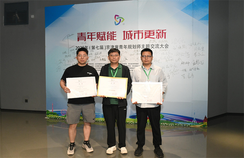 2025年6月，在第七届京津冀青年规划师主题交流活动中，中怡设计两项作品荣获优秀奖，公司荣获最佳组织单位。