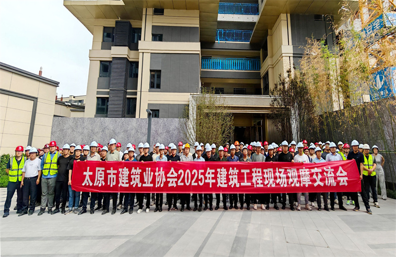 2025年7月10日，由太原市建筑业协会主办、中天北京建投承办的“太原市建筑业协会2025年建筑工程现场观摩会”在中海北寒城改项目成功举行。